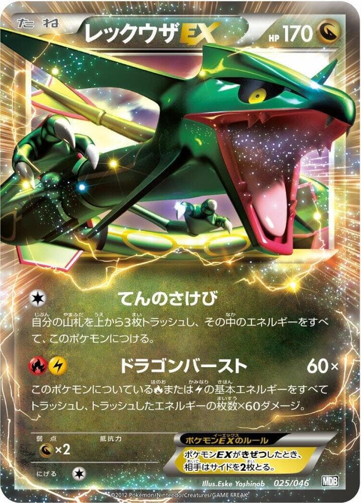 Rayquaza-EX 025 Normal