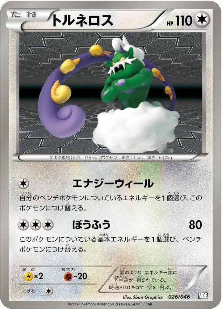 Tornadus 026