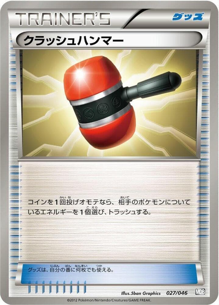 Crushing Hammer 027