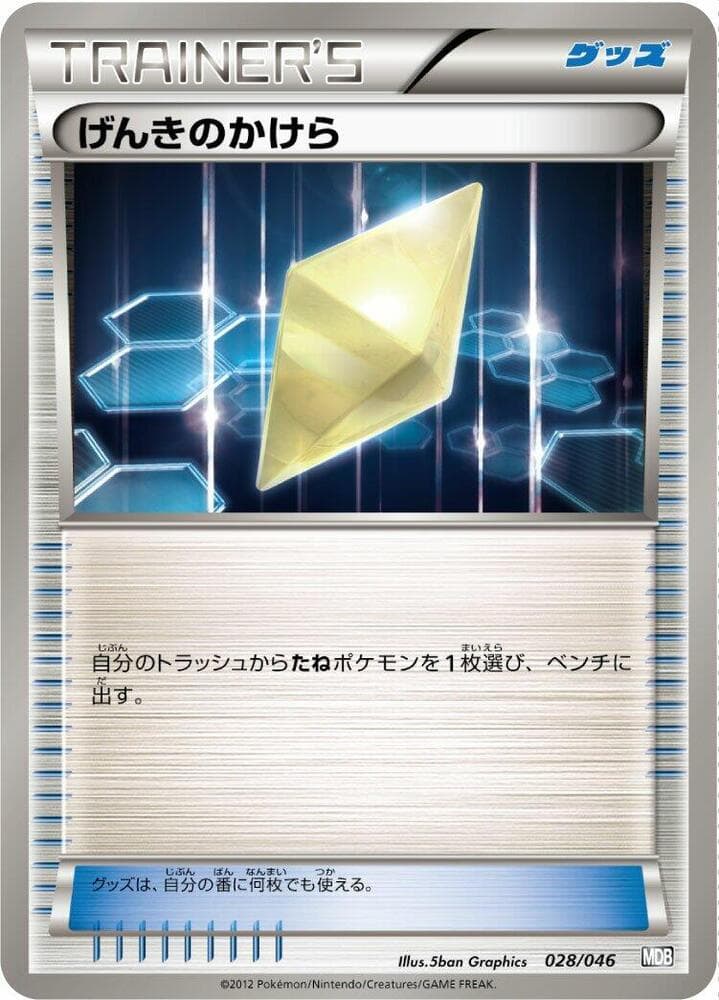 Revive 028 Normal