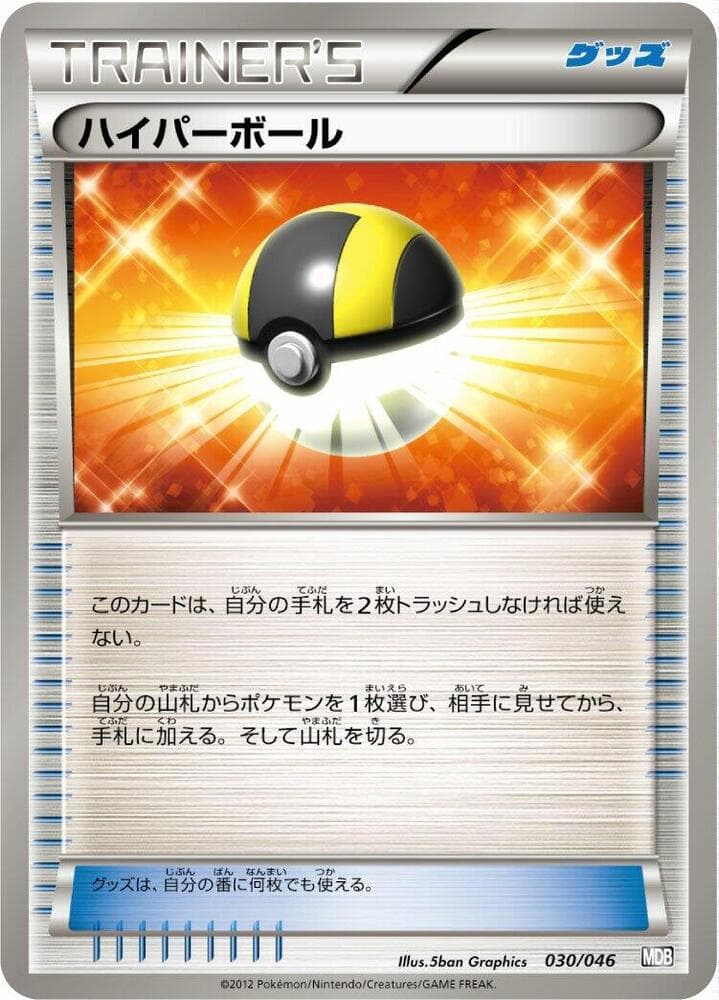 Ultra Ball 030 Normal