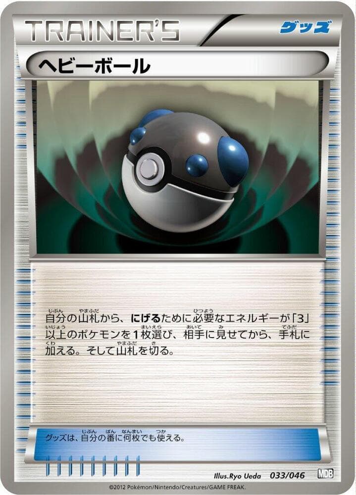 Heavy Ball 033