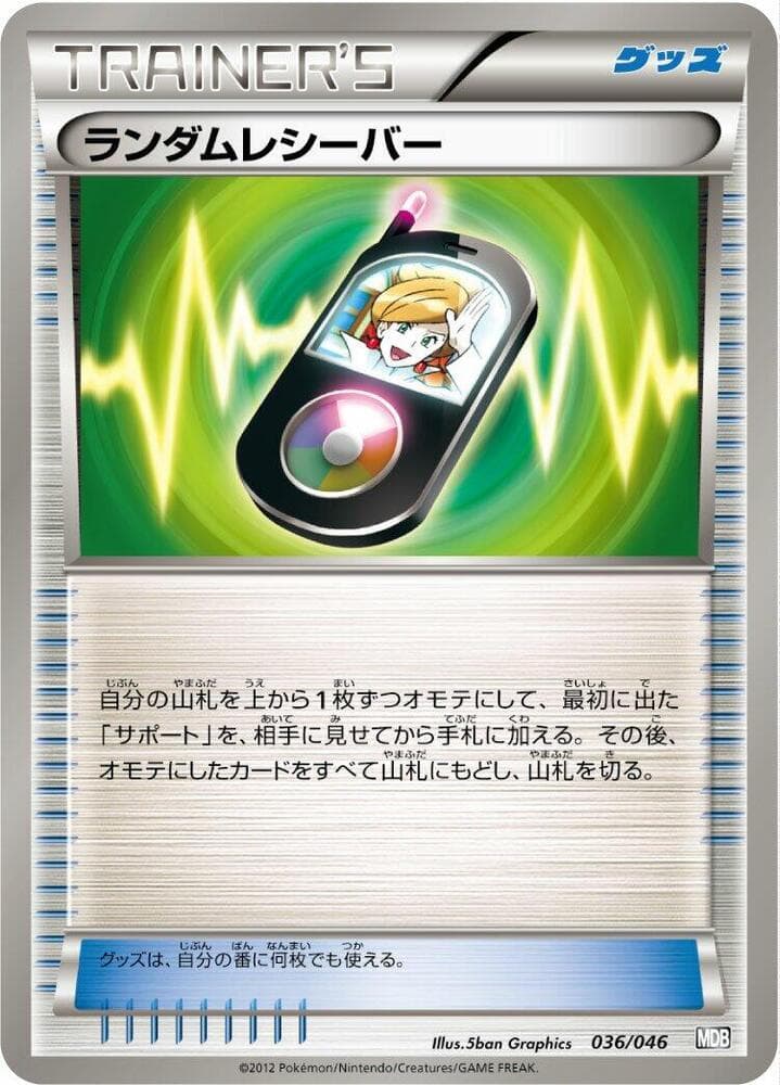 Random Receiver 036