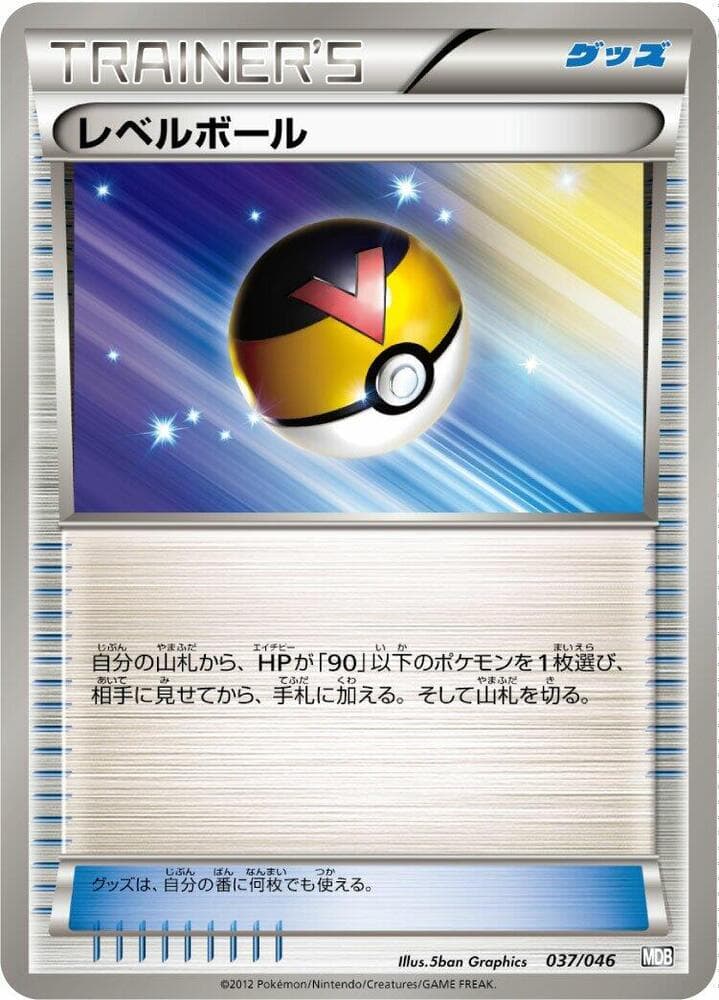 Level Ball 037