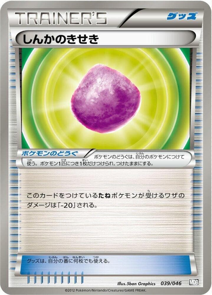 Eviolite 039