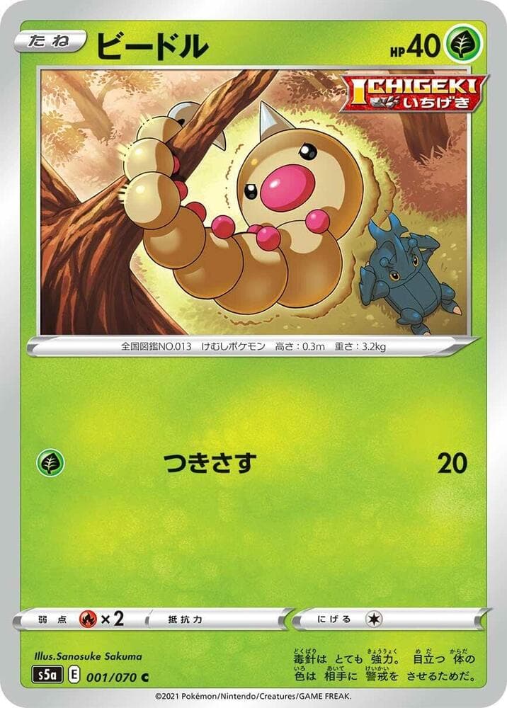 Weedle 001