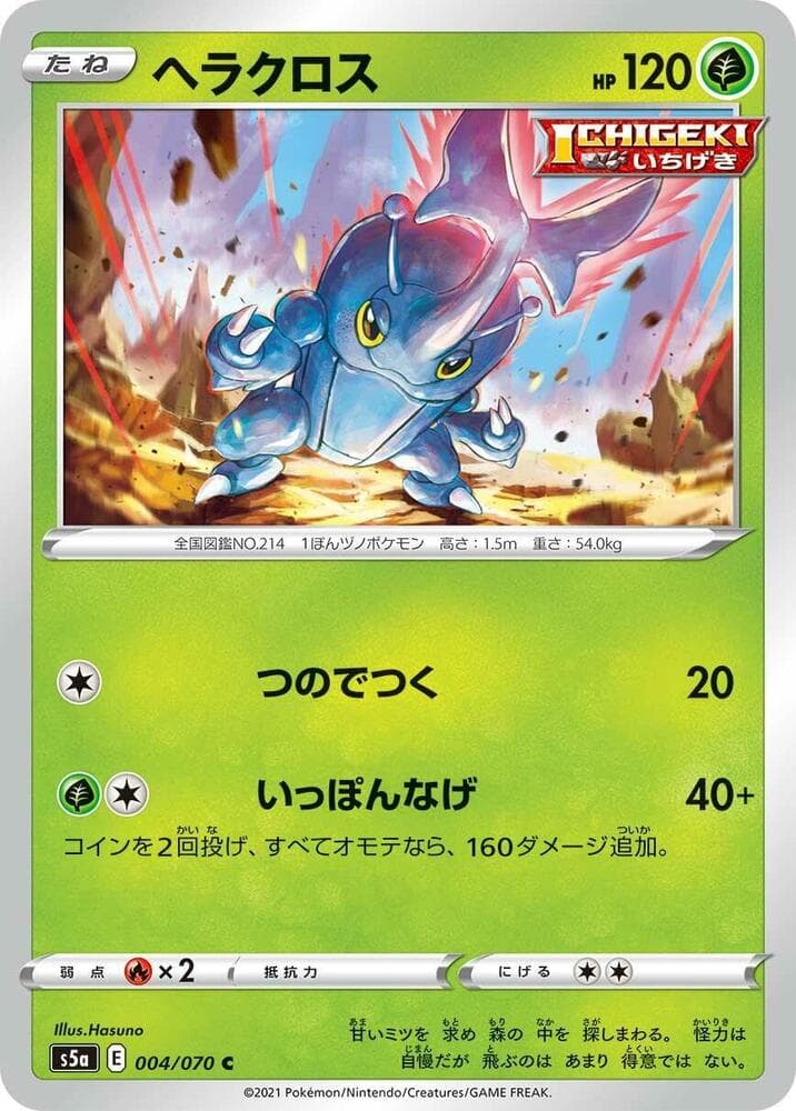 Heracross 004 Normal
