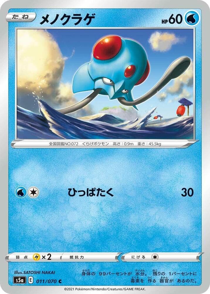 Tentacool 011