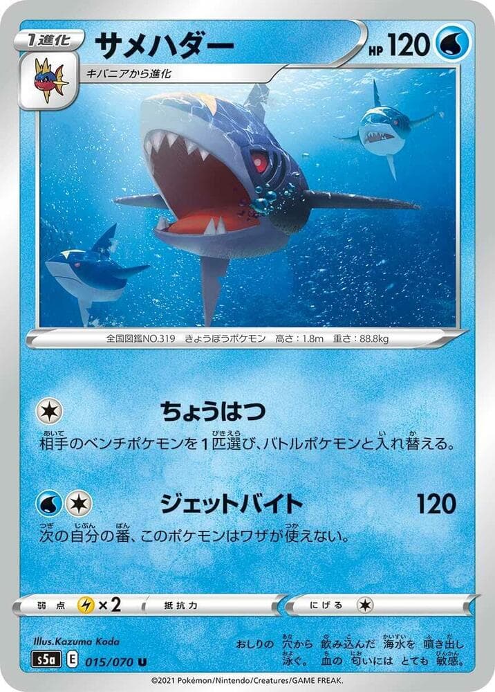 Sharpedo 015 Normal