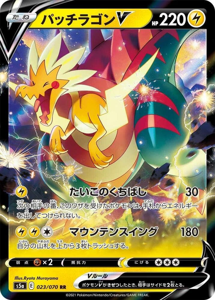 Dracozolt V 023