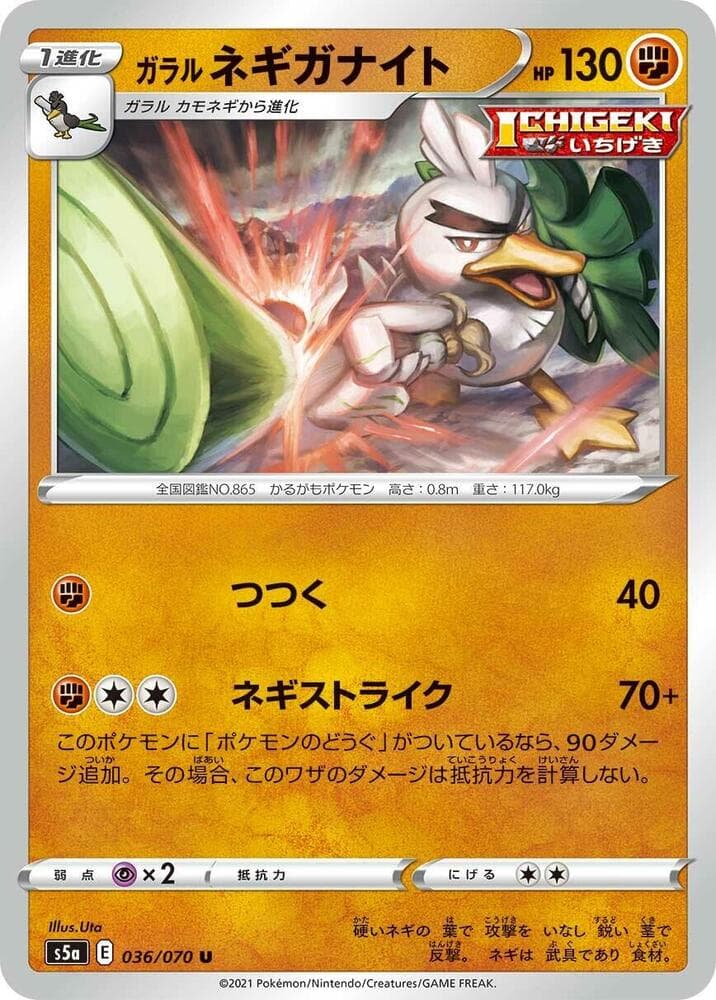 Galarian Sirfetch'd 036