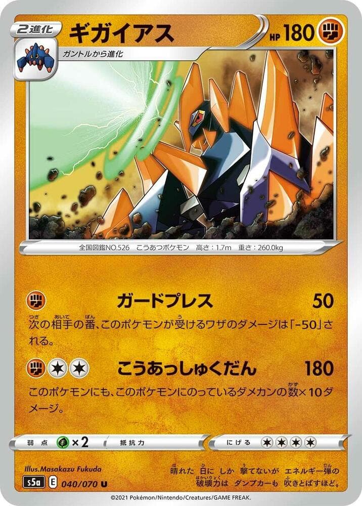 Gigalith 040 Normal