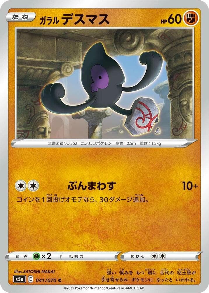 Galarian Yamask 041