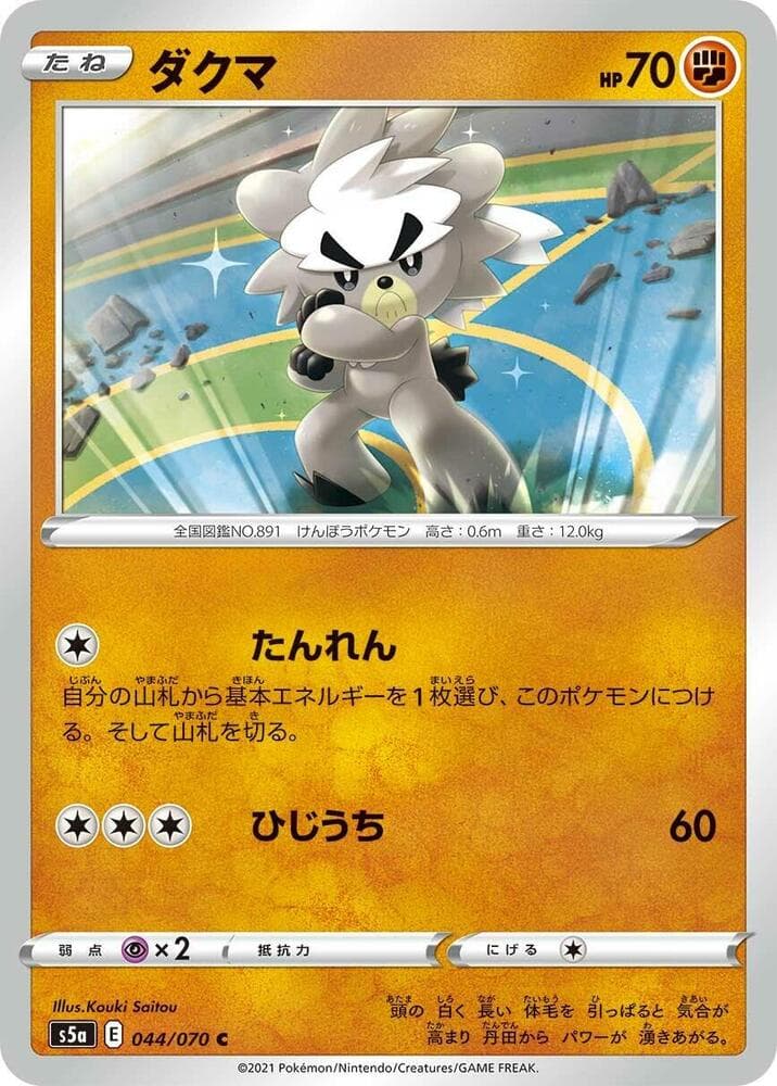Kubfu 044