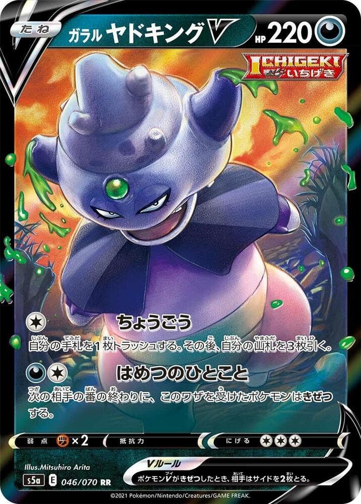 Galarian Slowking V 046