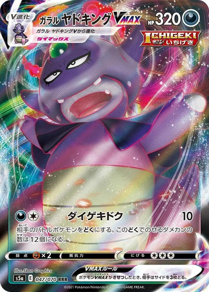 Galarian Slowking VMAX 047