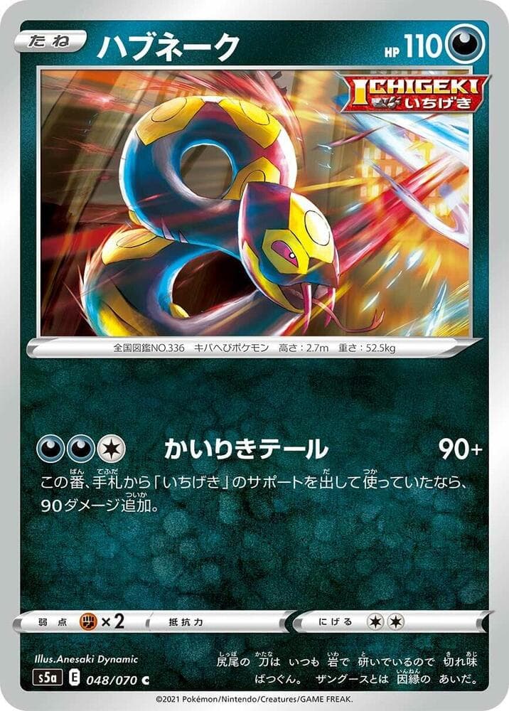 Seviper 048 Normal