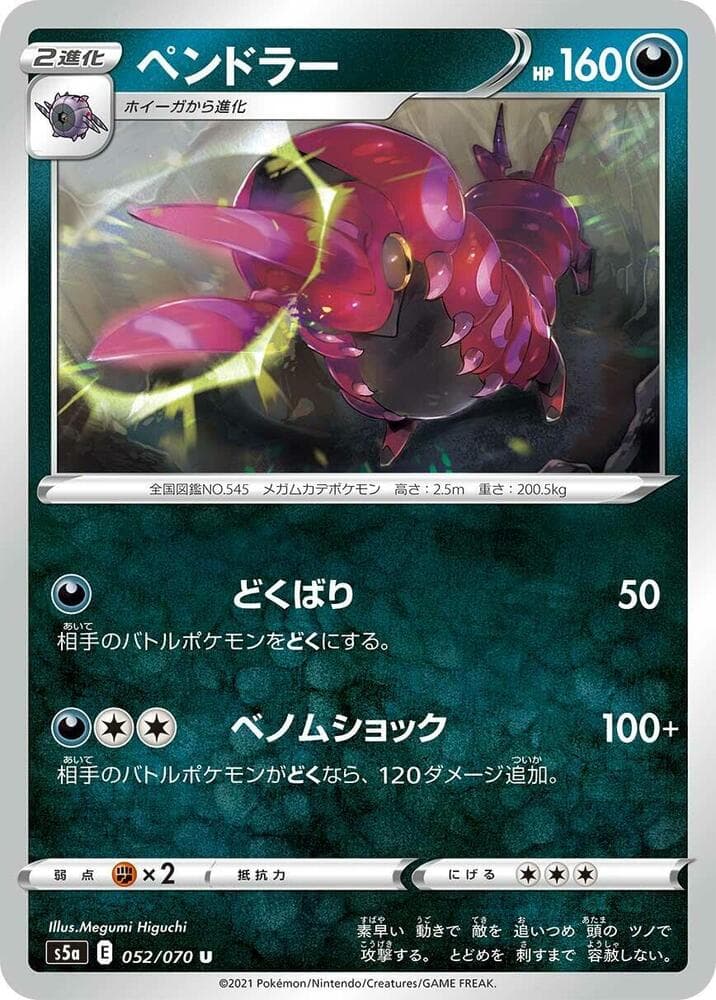 Scolipede 052 Normal