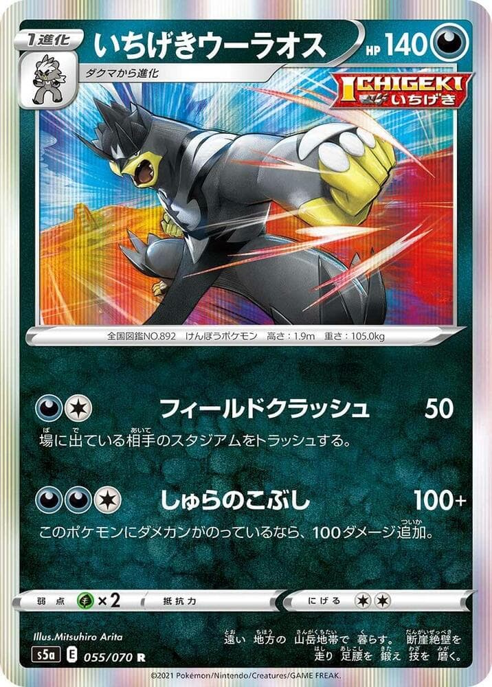 Single Strike Urshifu 055