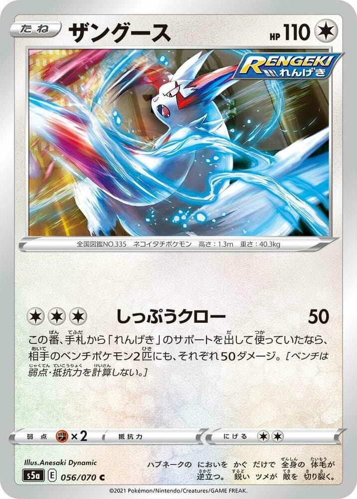 Zangoose 056