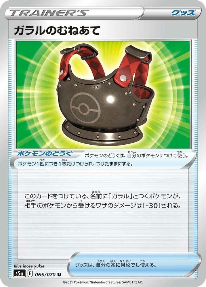 Galarian Breastplate 065 Normal