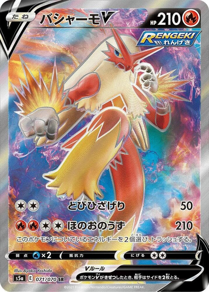 Blaziken V 071 Normal
