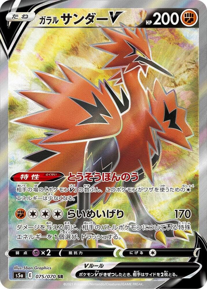 Galarian Zapdos V 075