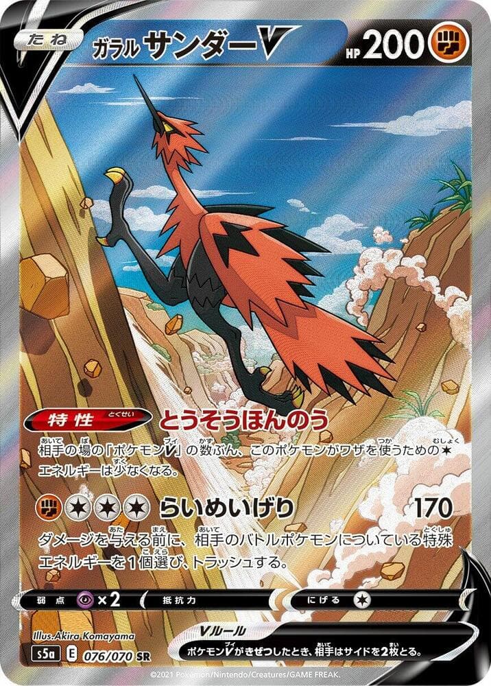 Galarian Zapdos V 076 Normal