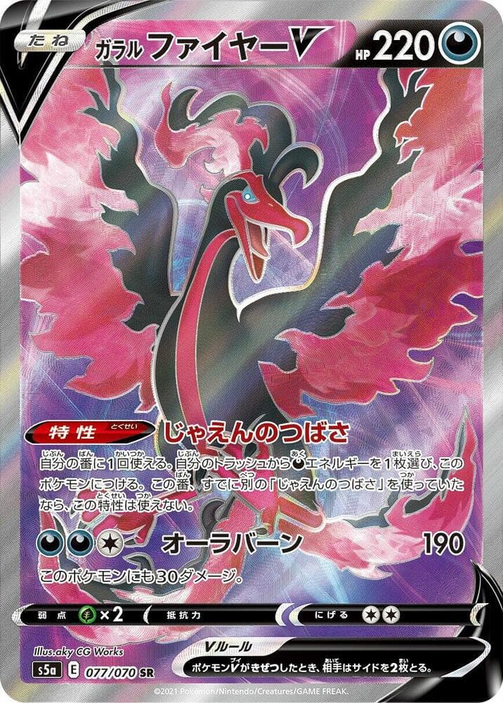 Galarian Moltres V 077