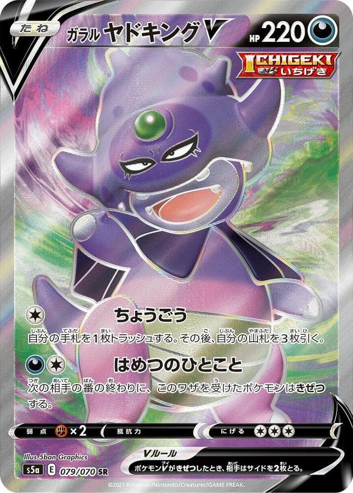 Galarian Slowking V 079 Normal