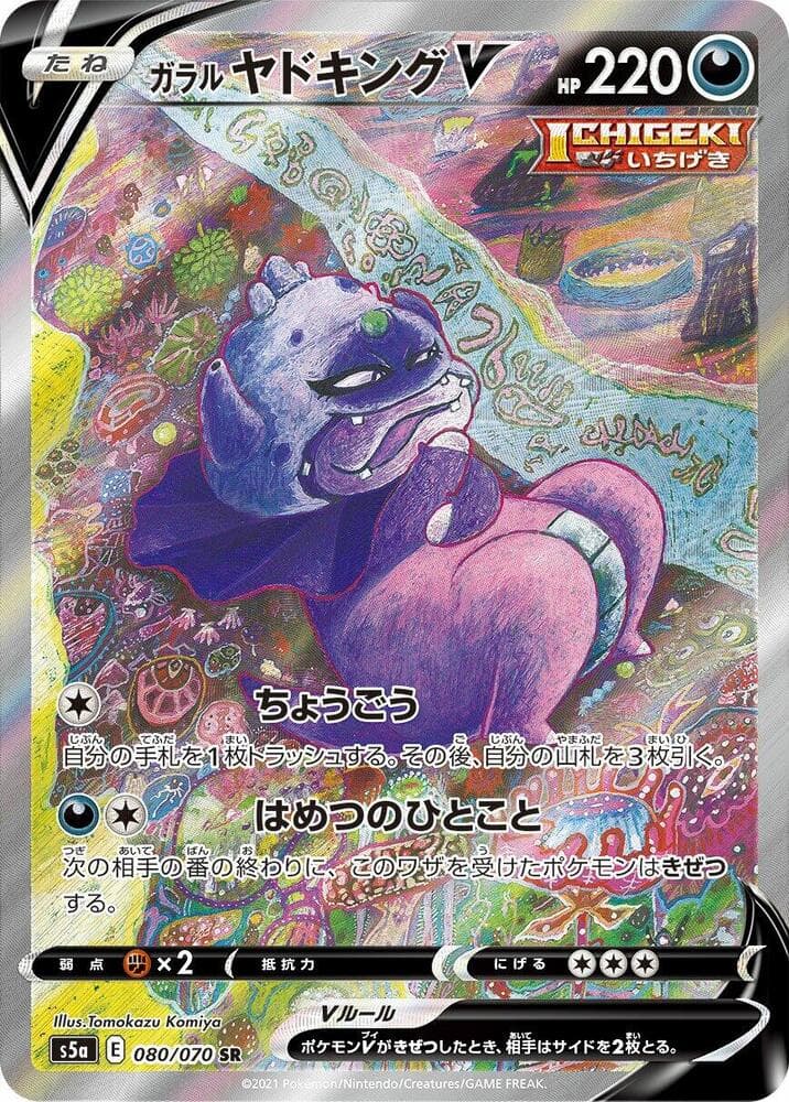 Galarian Slowking V 080