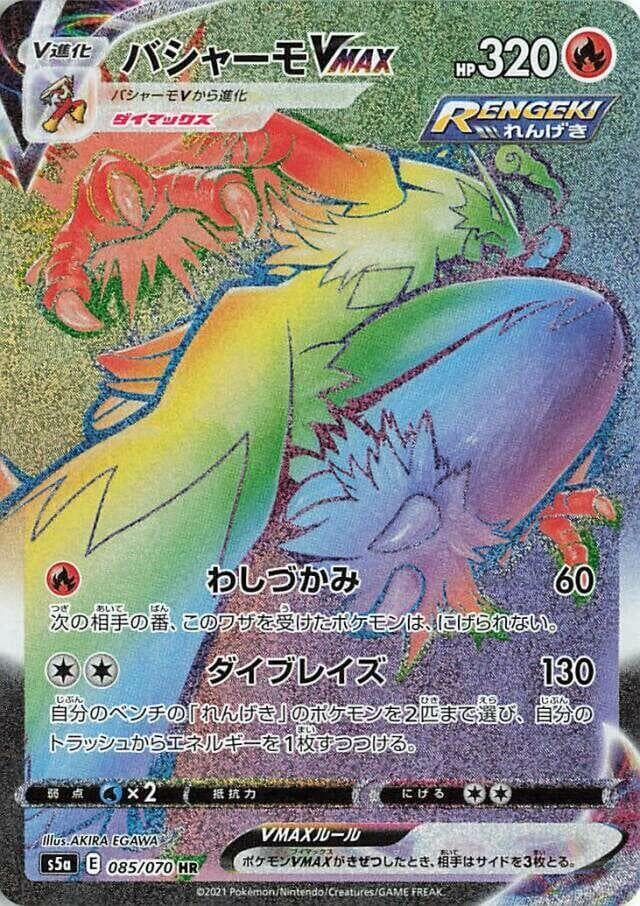 Blaziken VMAX 085