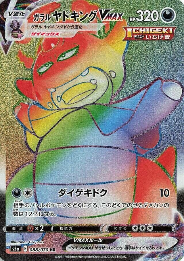 Galarian Slowking VMAX 088