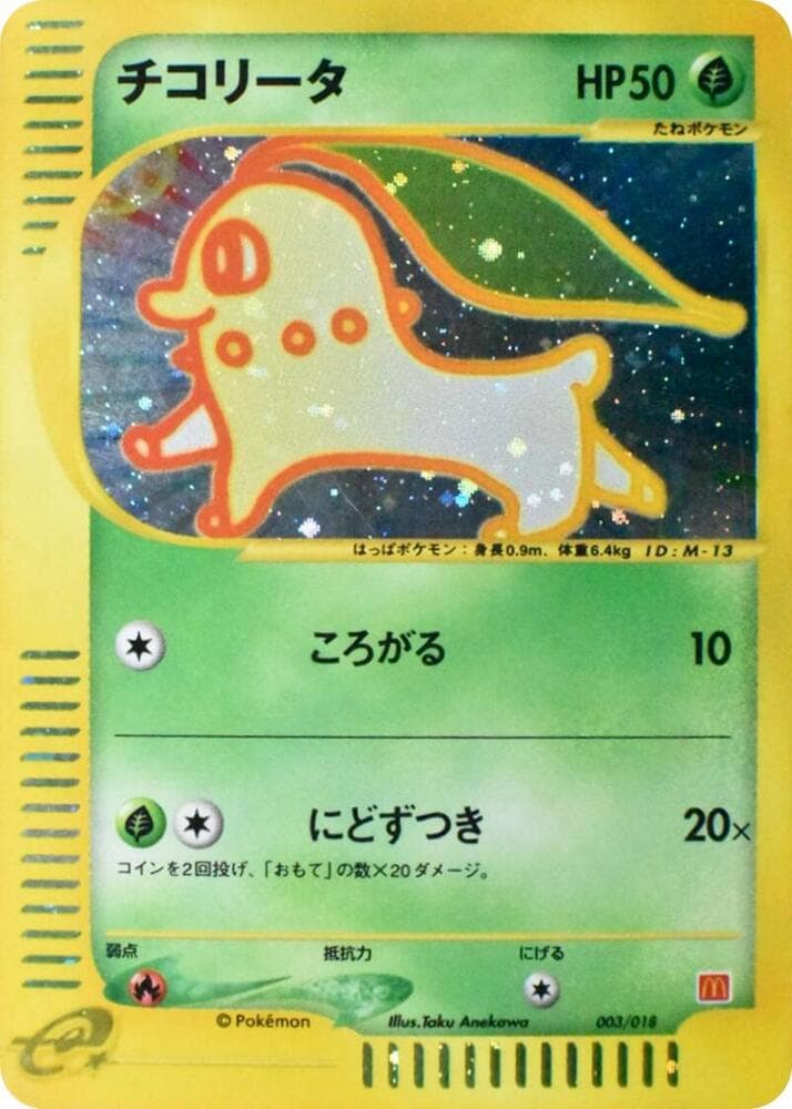 Chikorita 003 Normal