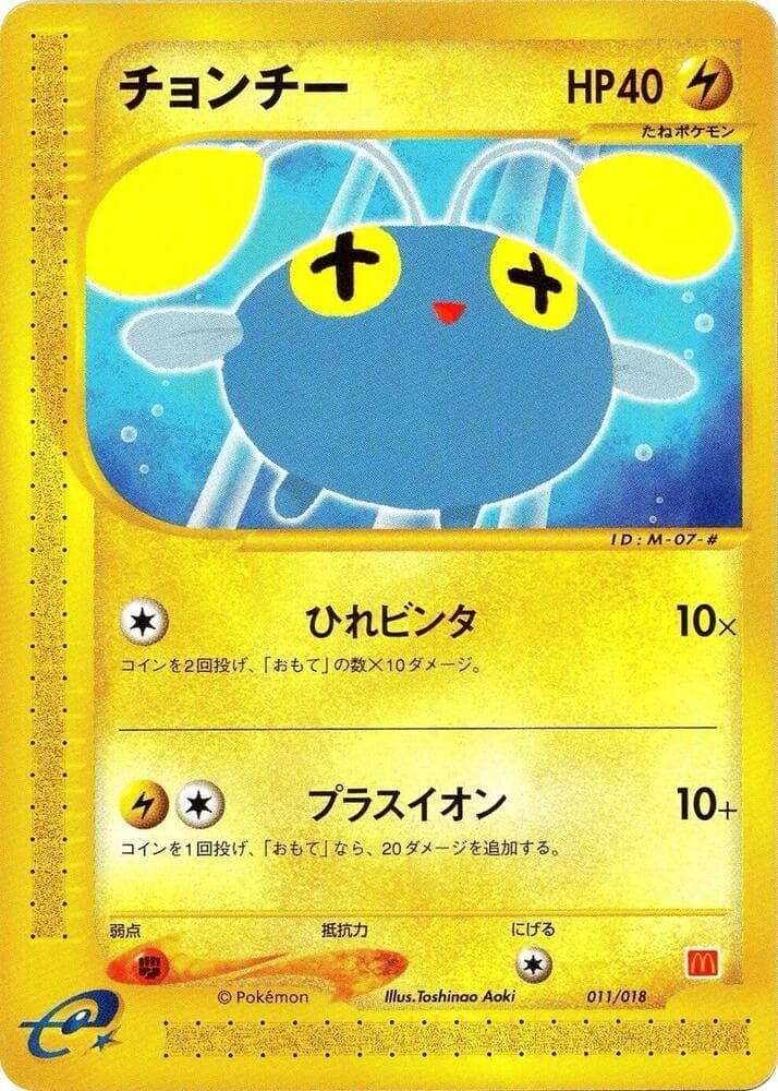 Chinchou 011 Normal