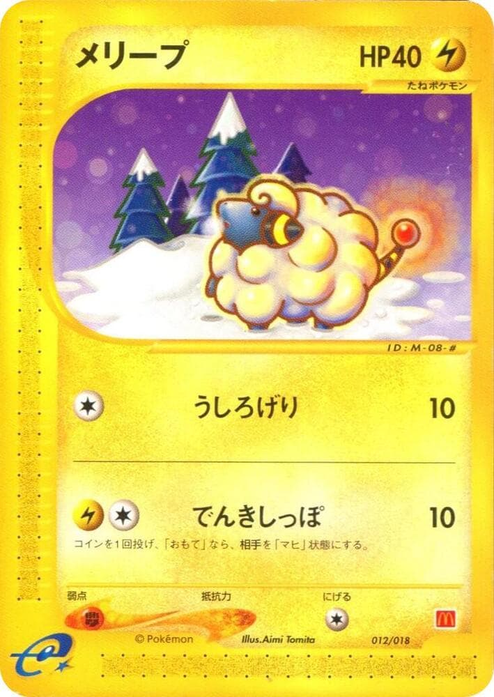 Mareep 012 Normal