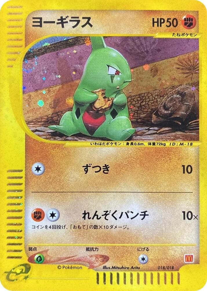 Larvitar 018 Normal