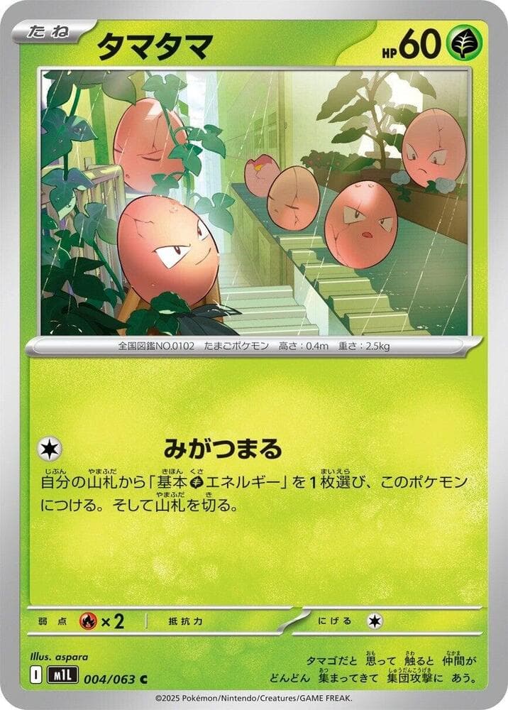 Exeggcute 004 Normal