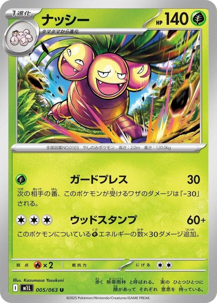 Exeggutor 005