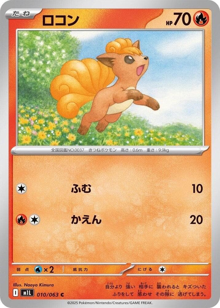 Vulpix 010 Normal