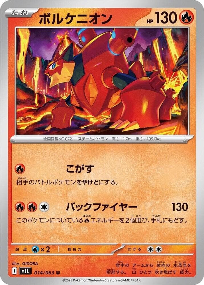 Volcanion 014