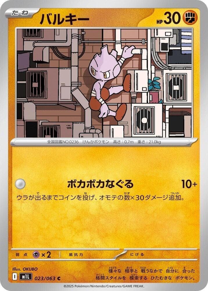 Tyrogue 023
