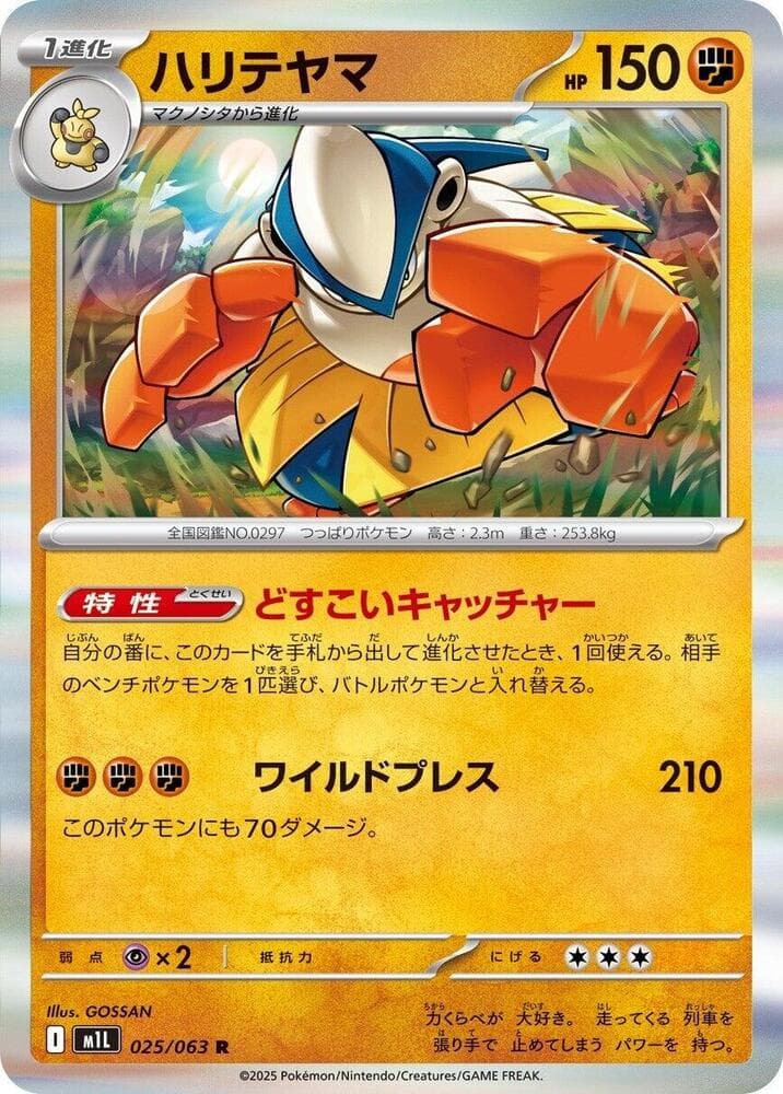 Hariyama 025