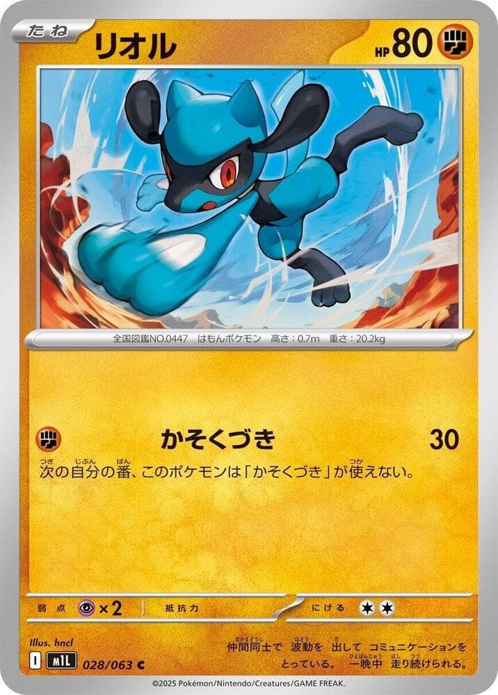 Riolu 028 Normal