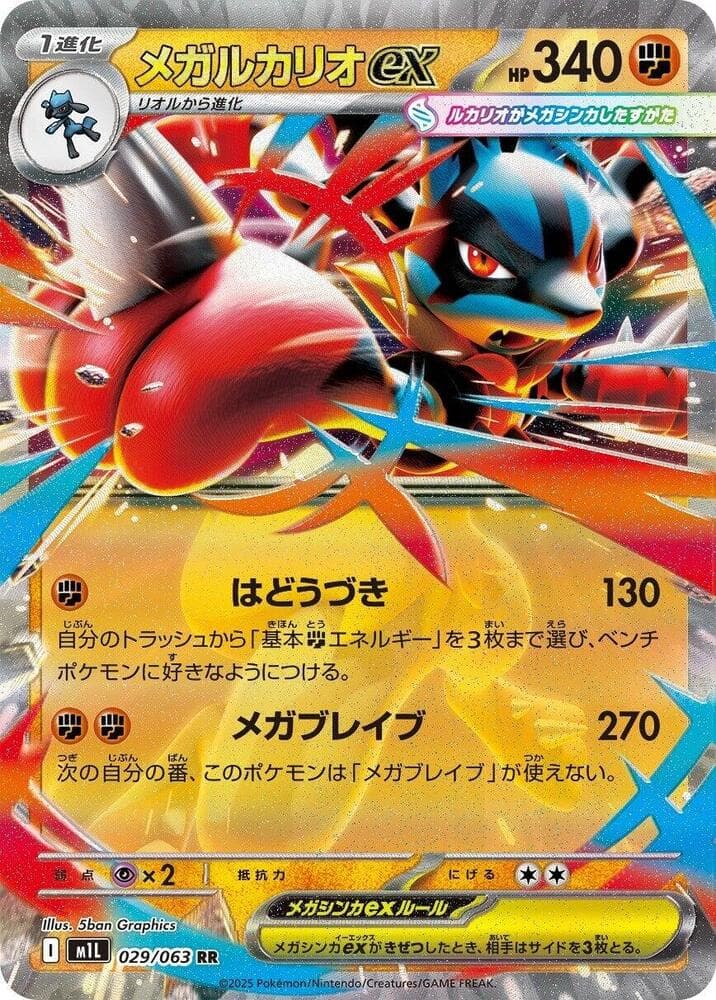 Mega Lucario 029