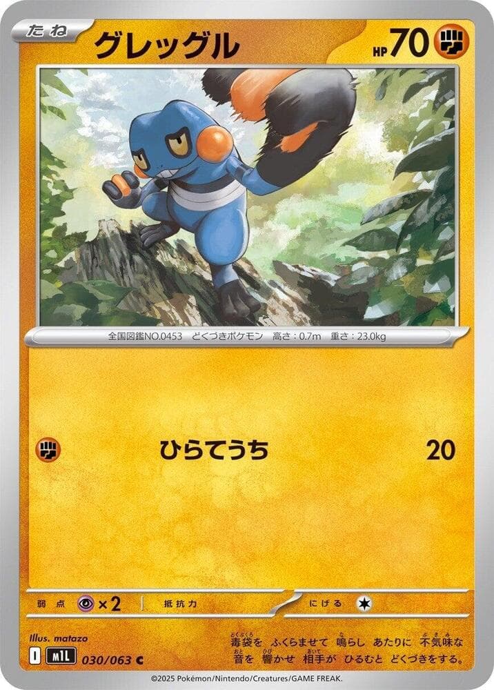 Croagunk 030