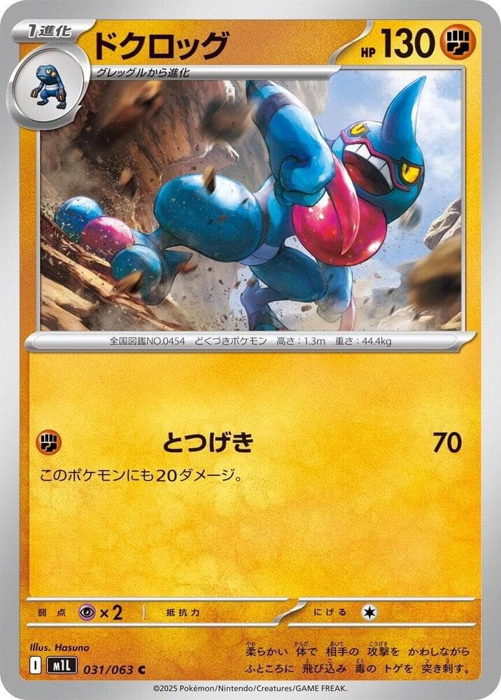 Toxicroak 031
