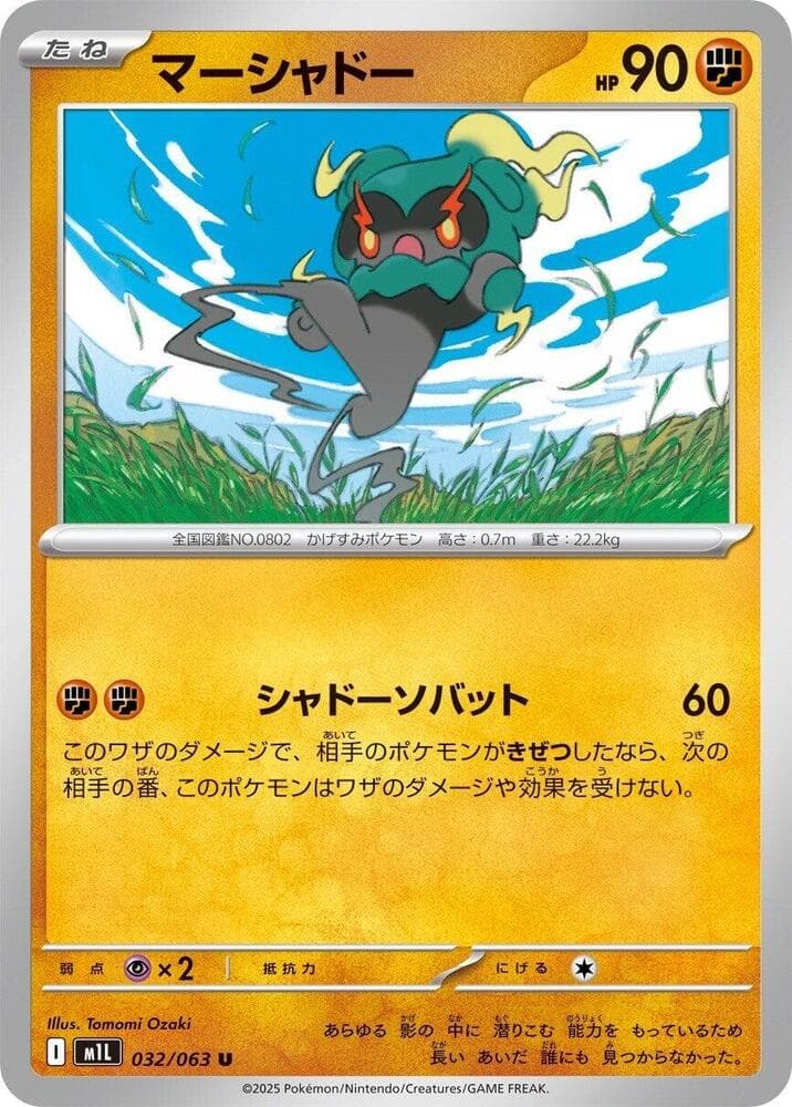 Marshadow 032 Normal