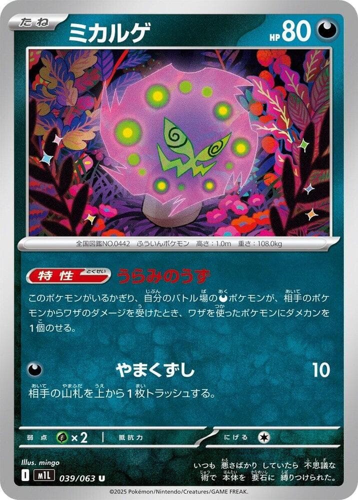Spiritomb 039
