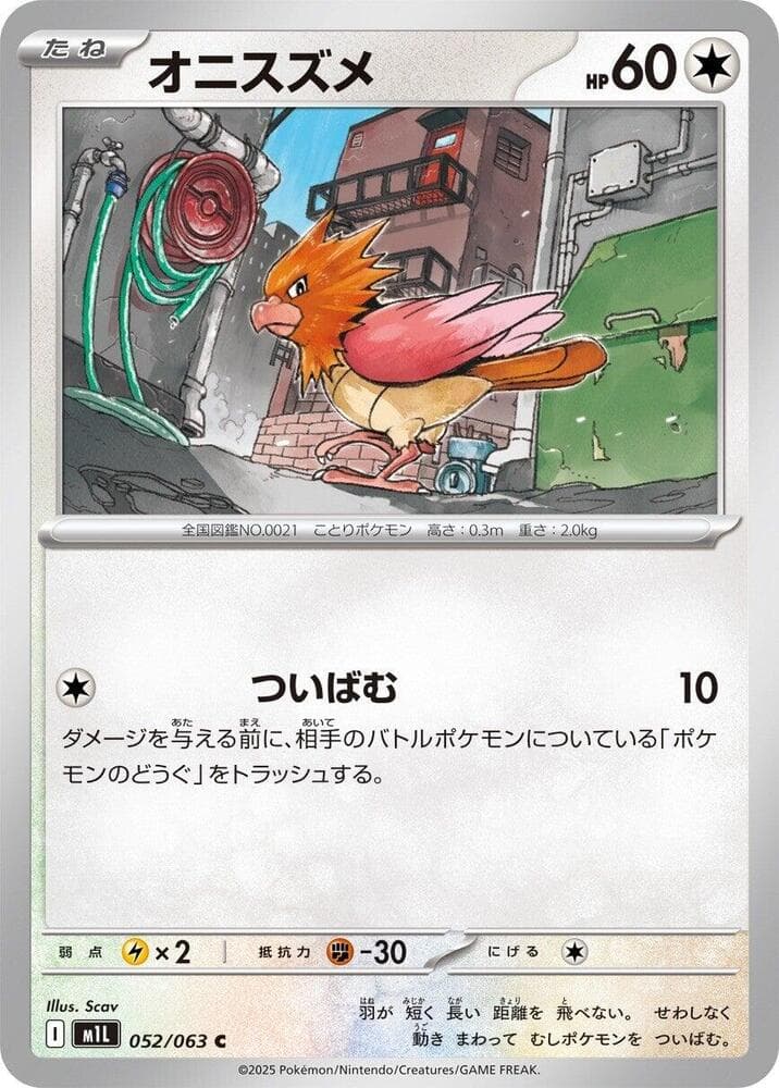 Spearow 052 Normal